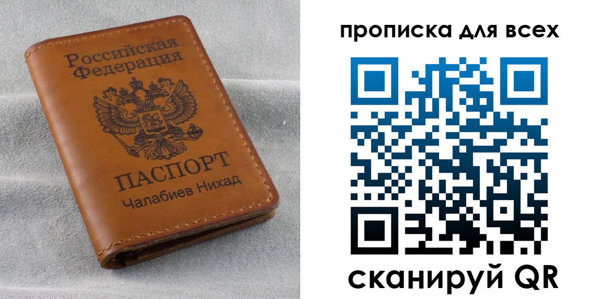 прописка в Ртищево