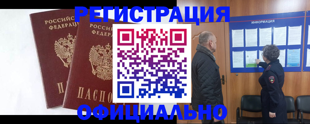 временная регистрация надежно в Ртищево